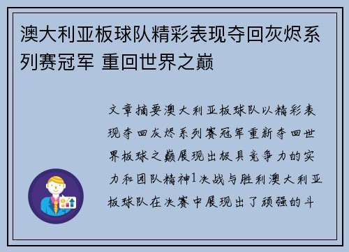 澳大利亚板球队精彩表现夺回灰烬系列赛冠军 重回世界之巅