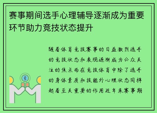 赛事期间选手心理辅导逐渐成为重要环节助力竞技状态提升 赛事期间选手心理辅导逐渐成为重要环节助力竞技状态提升