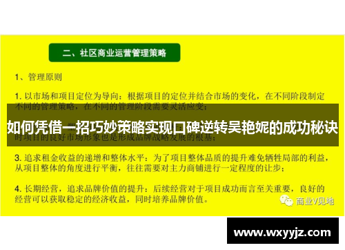 如何凭借一招巧妙策略实现口碑逆转吴艳妮的成功秘诀